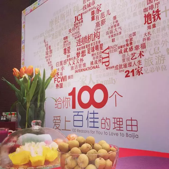  给你100个爱上百佳的理由——上海百佳妇产医院初次亮相走国际化路线 