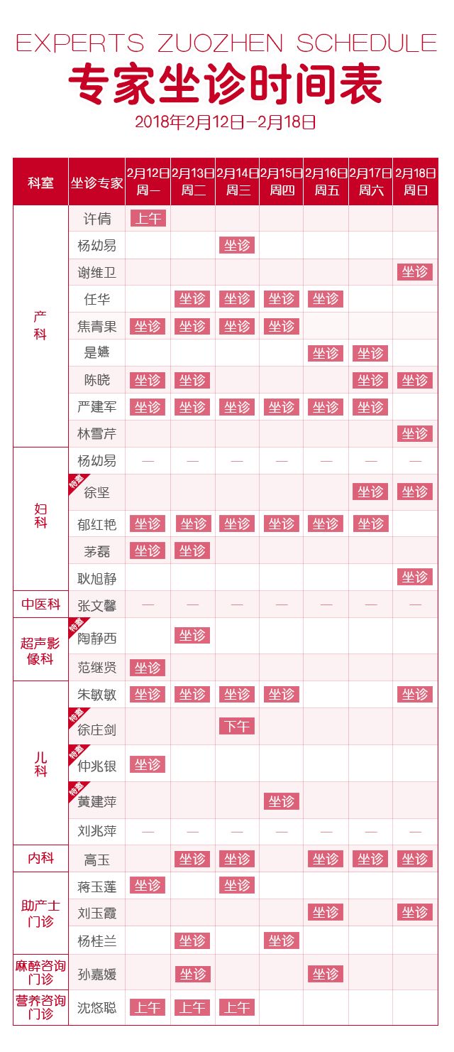 无锡百佳妇产医院 2月12日 ——2月18日专家坐诊时间播报