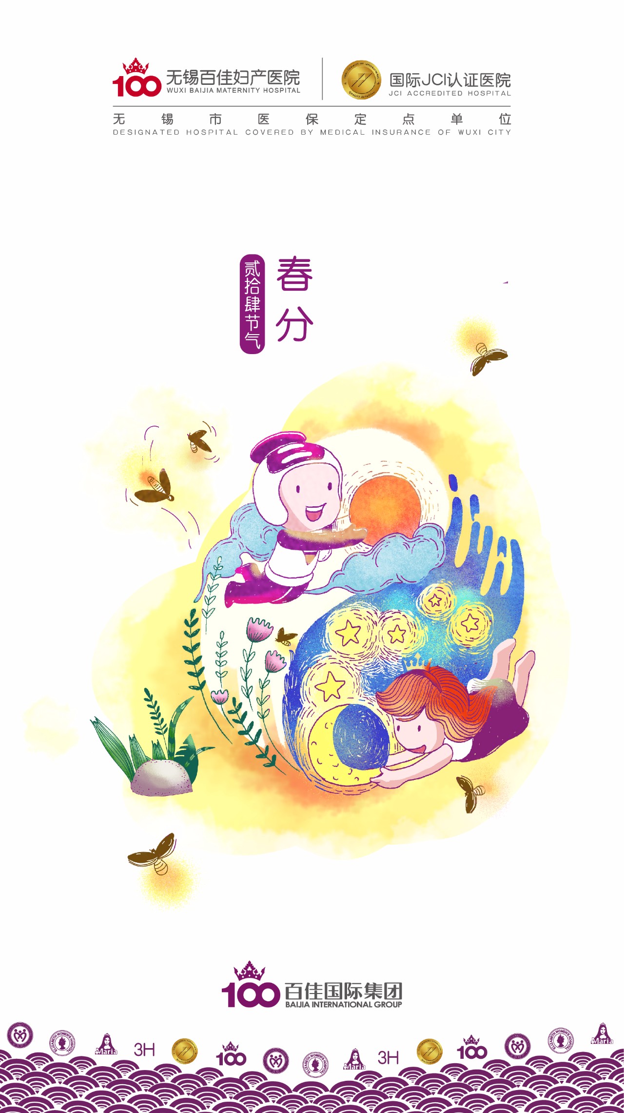 【百佳·周年庆】春分时节 | 采撷幸福的季节