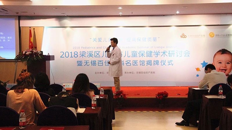 【江南晚报】2018梁溪区儿科与儿童保健学术研讨会 暨无锡百佳儿科名医馆揭牌仪式圆满举行